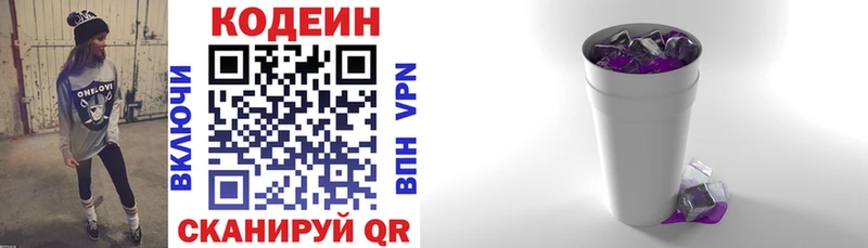 Codein напиток Lean (лин)  Торопец 